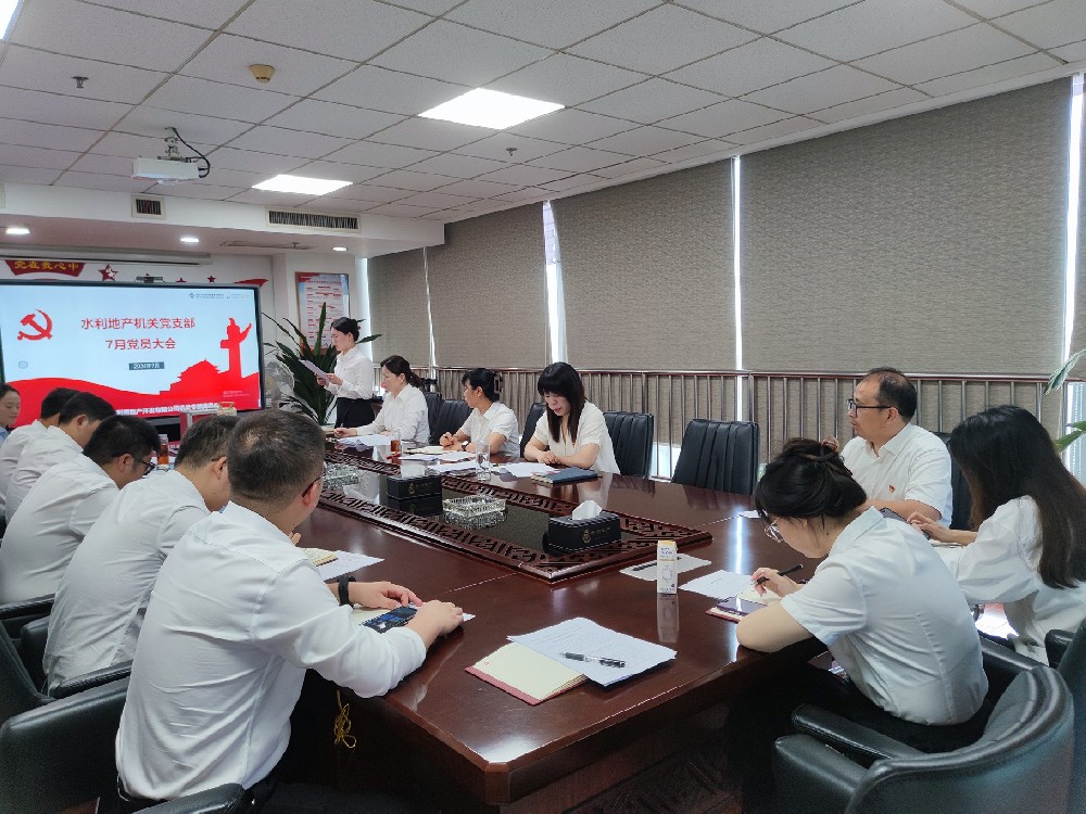 發展新鮮血液 凝聚黨員力量 -- 水利地產黨總支召開接收預備黨員暨預備黨員轉正大會