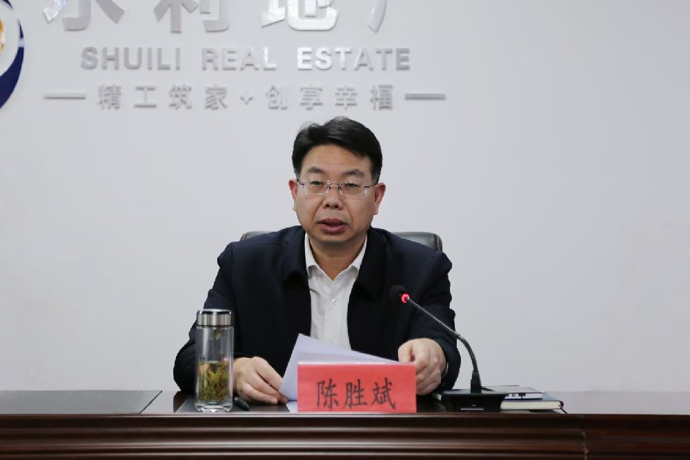 水利地產召開三季度安全總結會